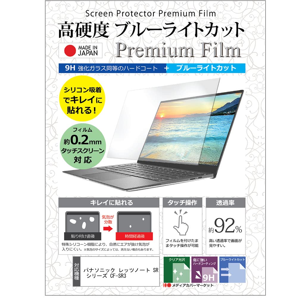 早い者勝ち❣️レッツ ノート SR3シリーズ 保護フィルム パソコン ノートPC レッツノートSR (CF-SR4 /CF-SR3) (タッチパネル非搭載モデル) 用 保護